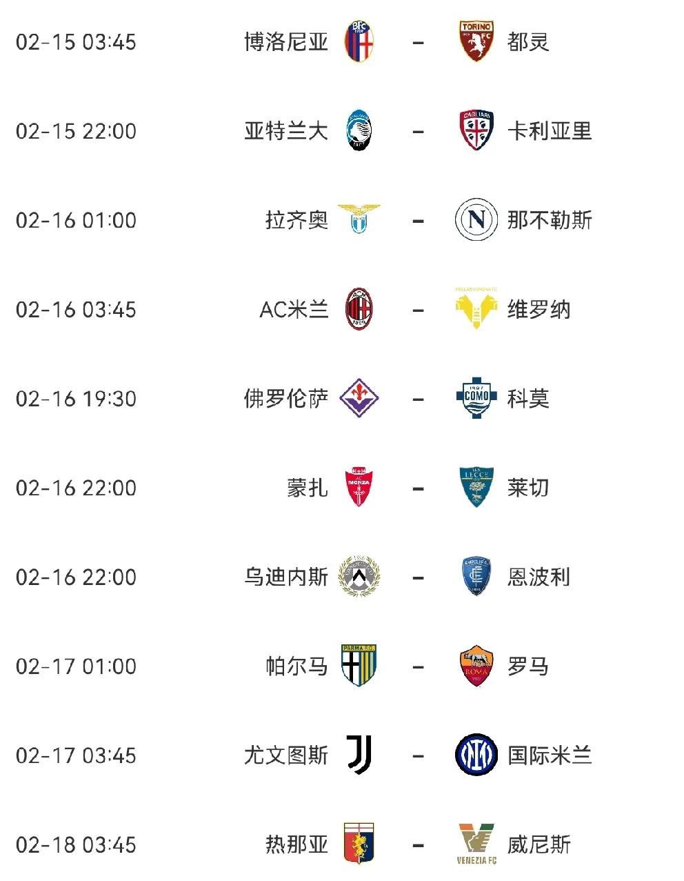 法国杯赛程吃紧；国际米兰集结日官宣签约；态度坚定；控场能力受关注(周一002拉齐奥vs国际米兰)